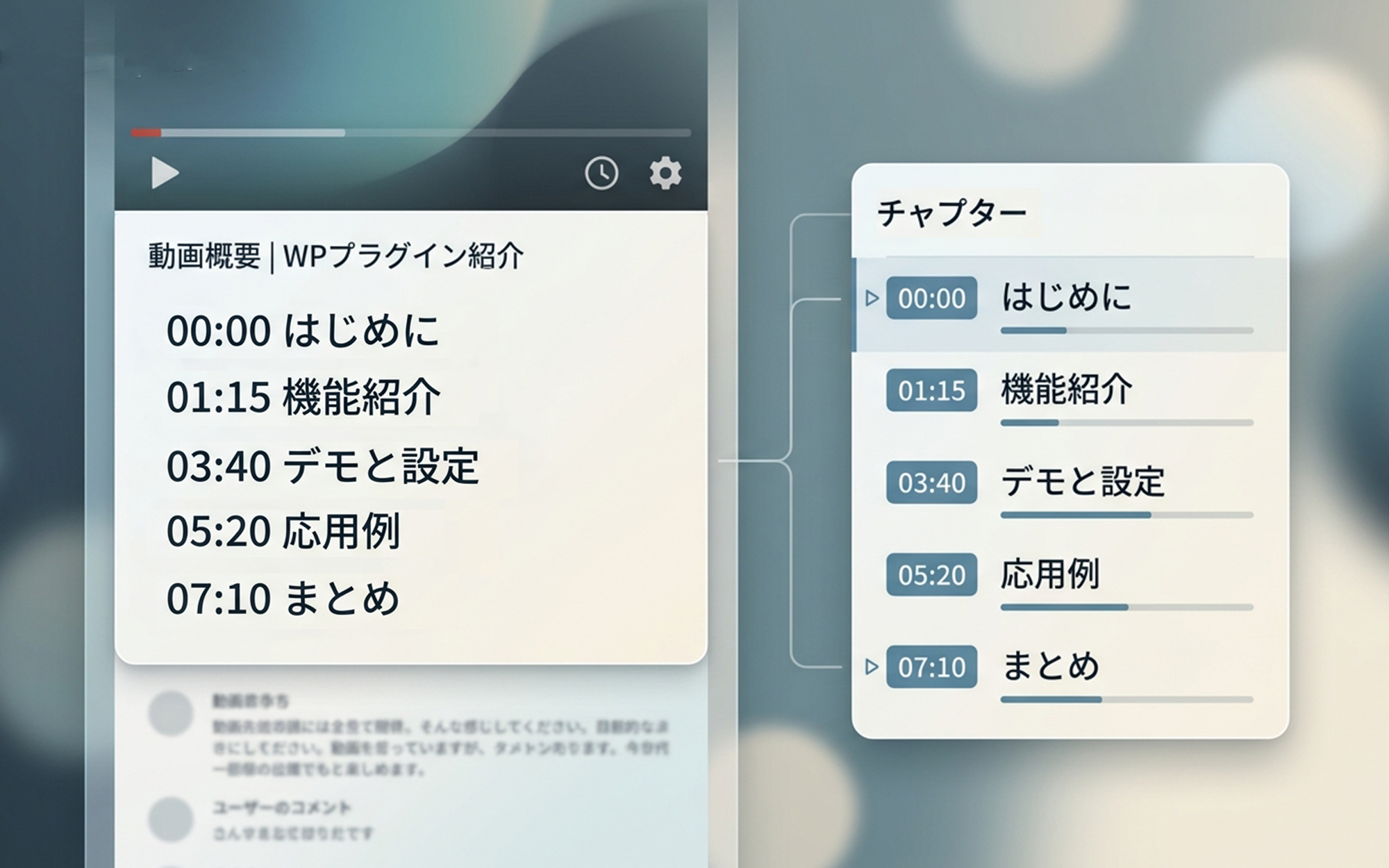 チャプター自動取得のイメージ